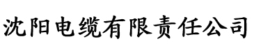 大香蕉之大香蕉免费网电缆厂logo